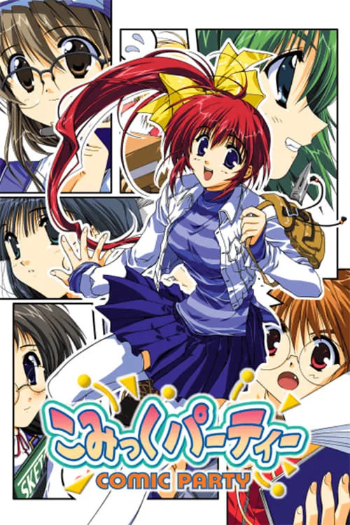 漫画同人会(2001)海报