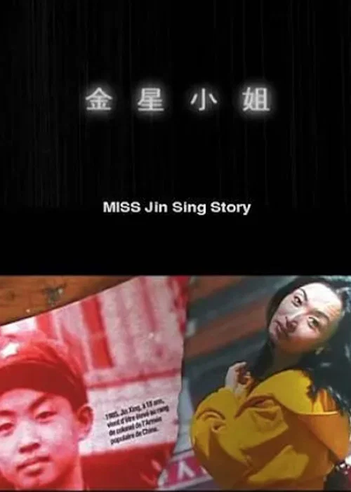 金星小姐(2000)海报