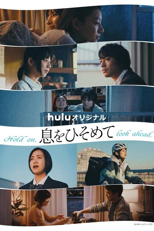 屏住呼吸2021(2021)海报