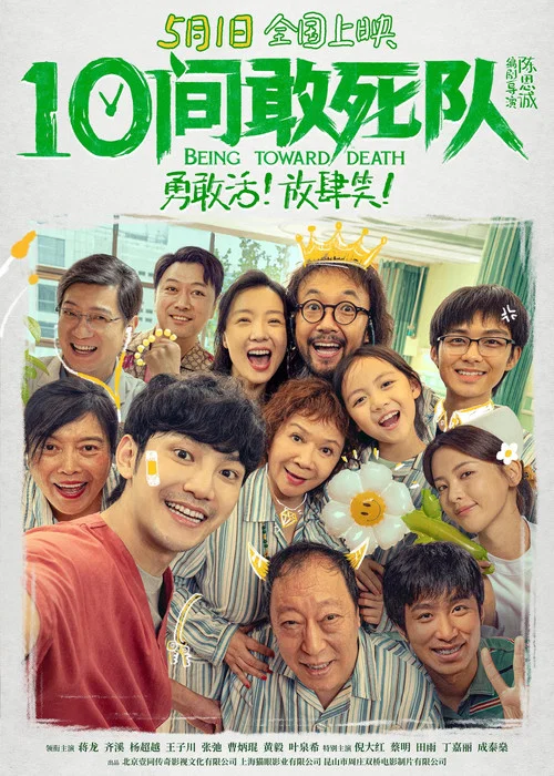 10间敢死队剧照7