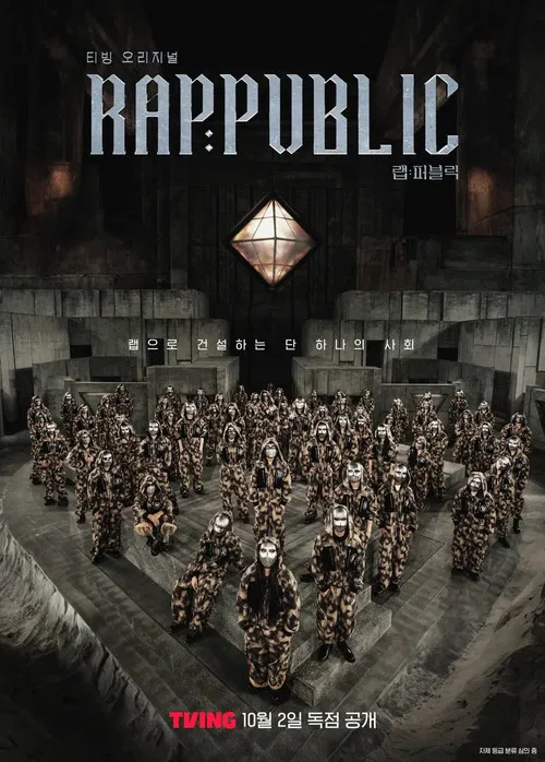 Rap: Public(2024)海报