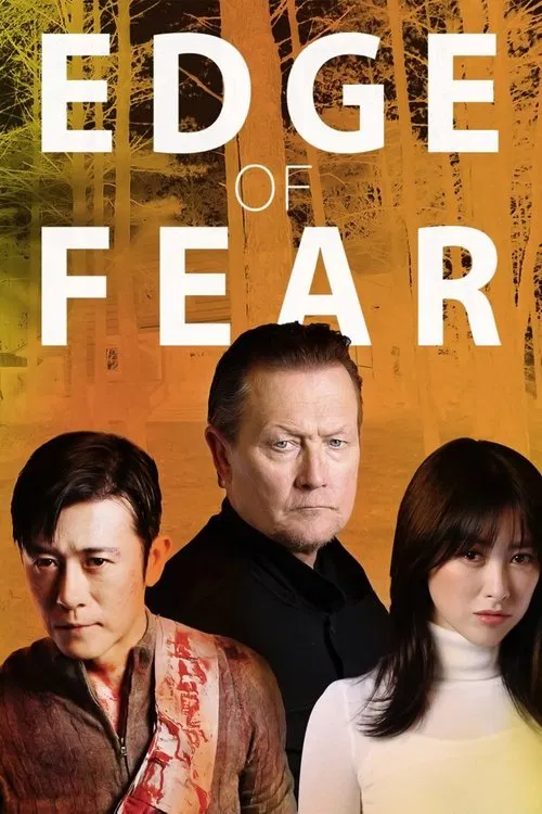 越域重生(2018)海报