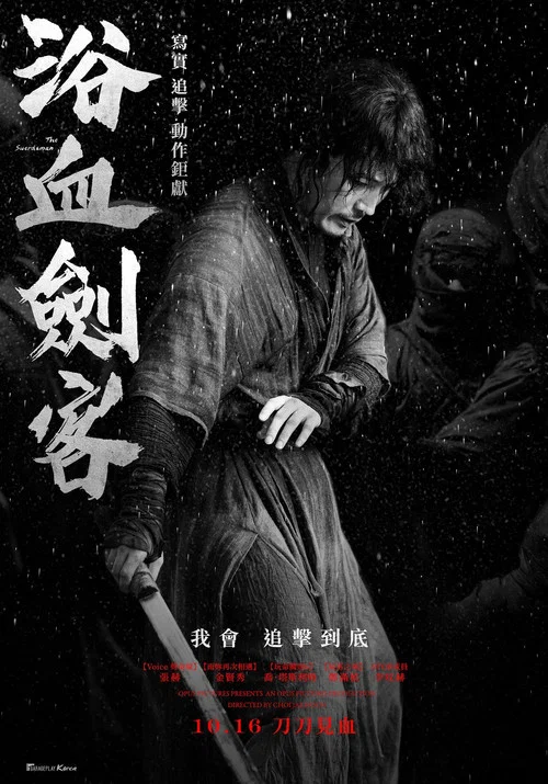 剑客剧照2
