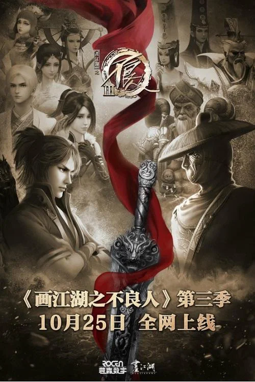 画江湖之不良人剧照4