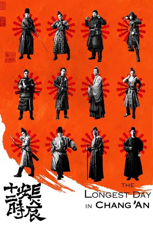 长安十二时辰剧照2