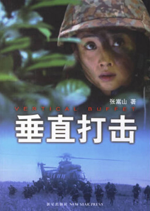 垂直打击(2006)海报