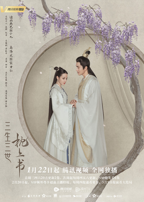 三生三世枕上书剧照4