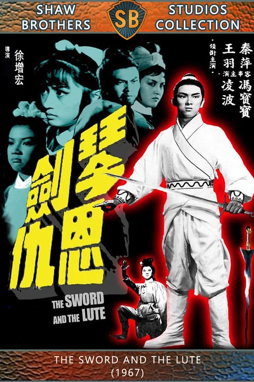 琴剑恩仇剧照2