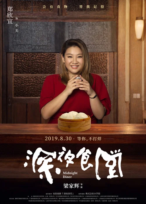 深夜食堂剧照3