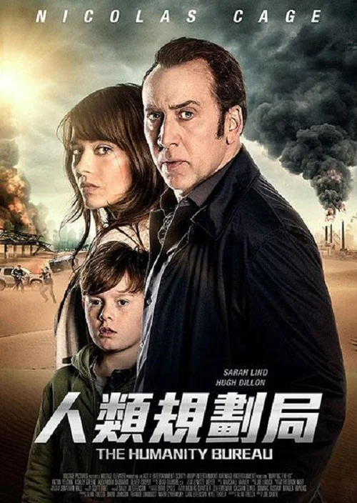 人类办事处(2017)海报