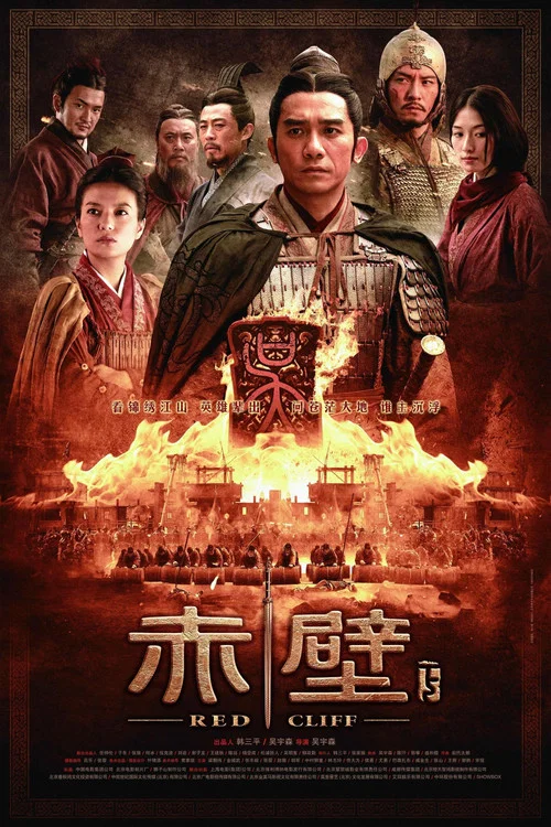 赤壁(下)剧照6