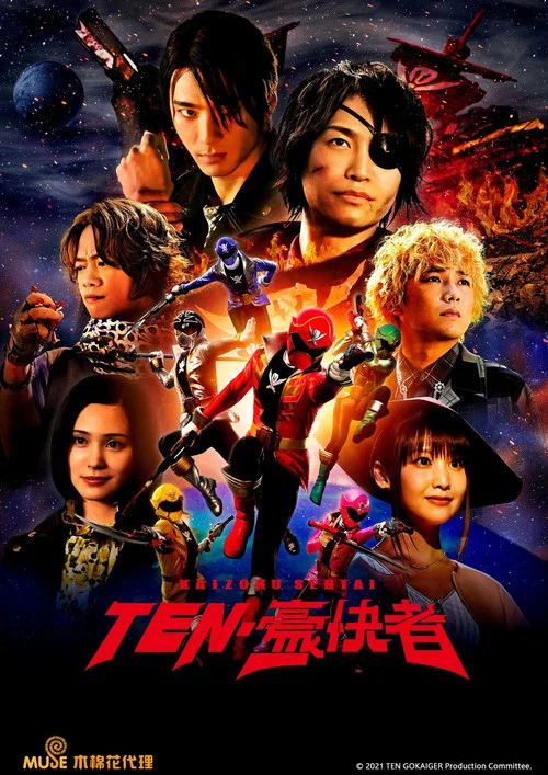 10·豪快者(2021)海报