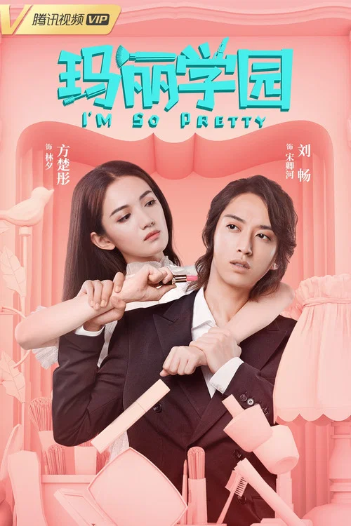 玛丽学园剧照17