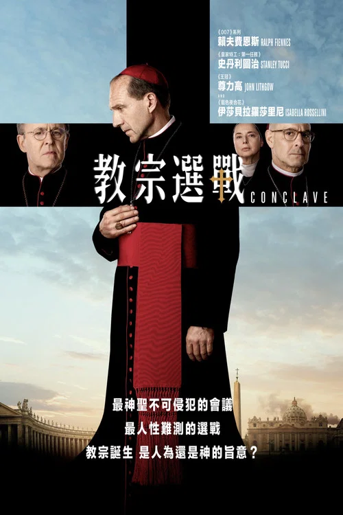 秘密会议(2024)海报