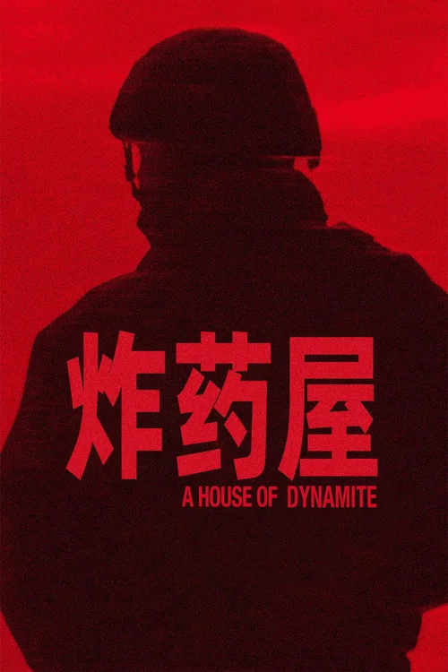 炸裂白宫剧照6