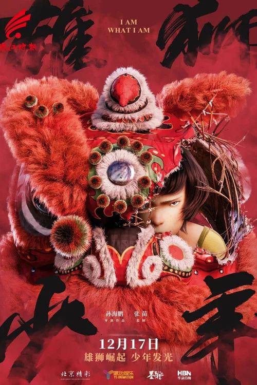雄狮少年剧照6
