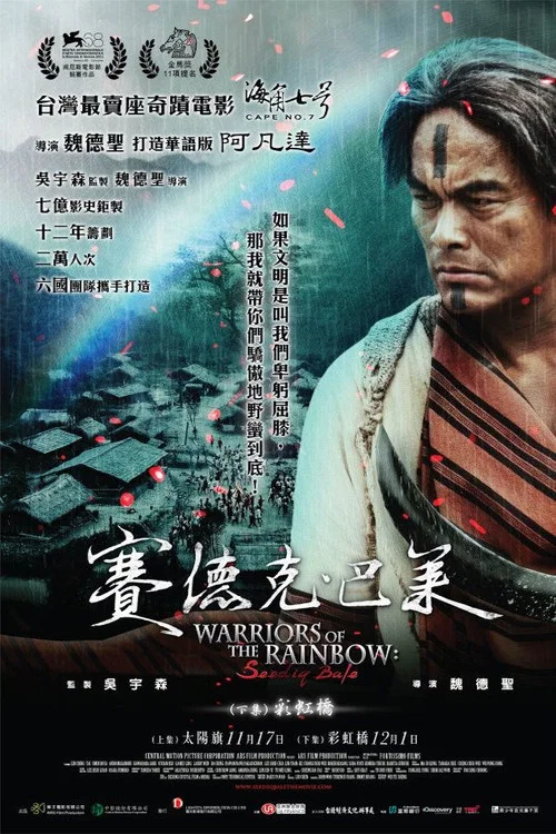 赛德克·巴莱剧照3