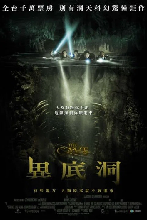 魔窟(2005)海报