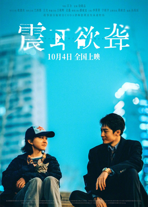 震耳欲聋剧照15