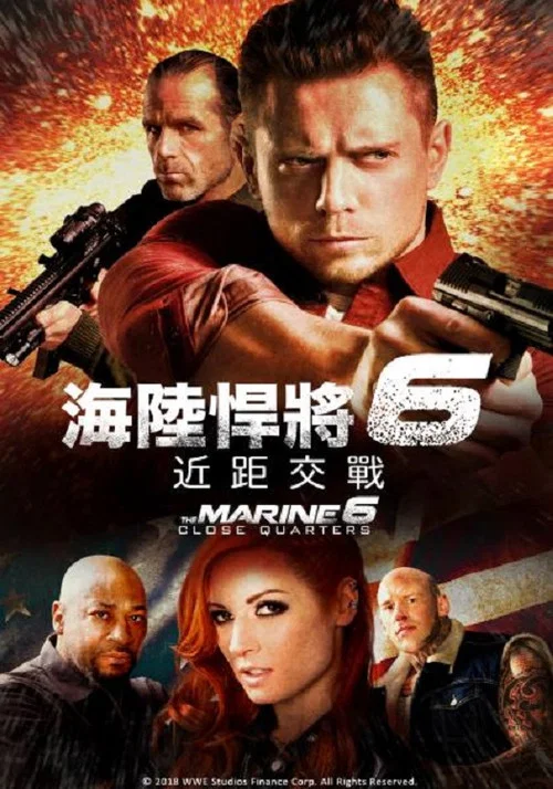 海军陆战队员6:近距离击杀(2018)海报