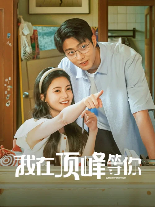 我等你剧照9