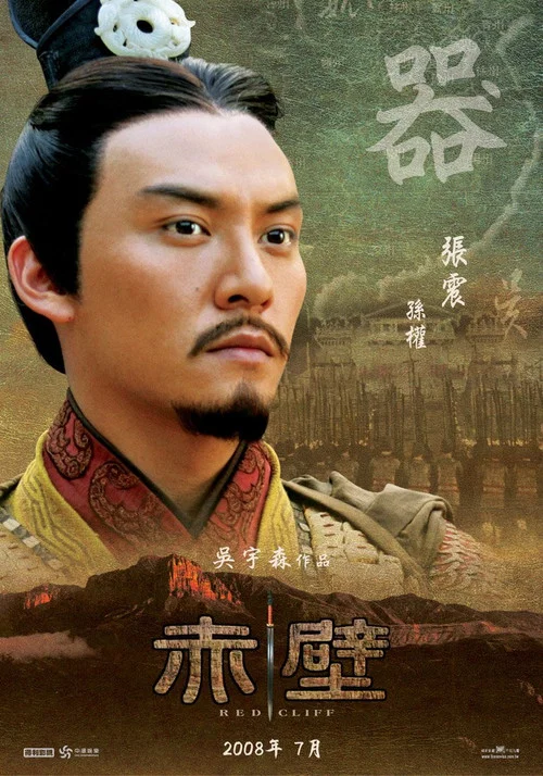 赤壁(上)剧照15