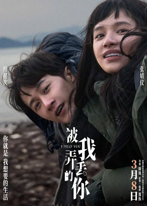 被我弄丢的你剧照6