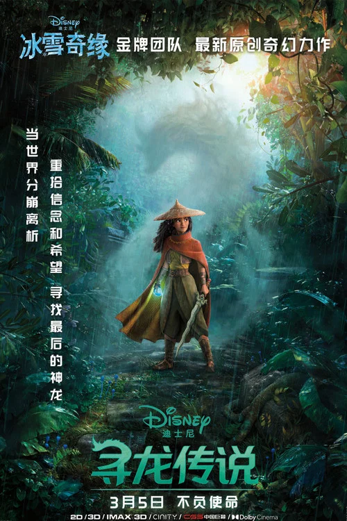 寻龙传说剧照6