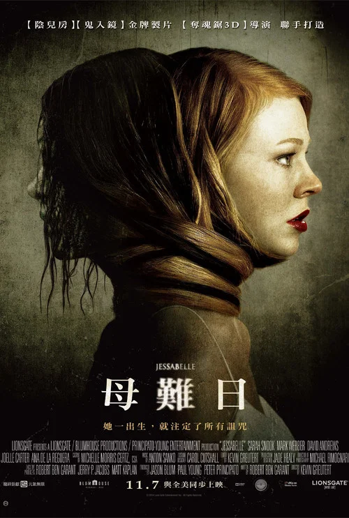 杰莎贝尔(2014)海报