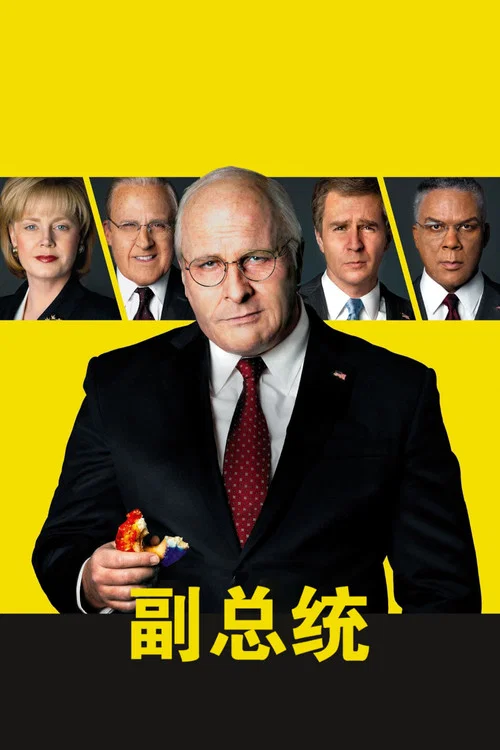 副总统剧照2