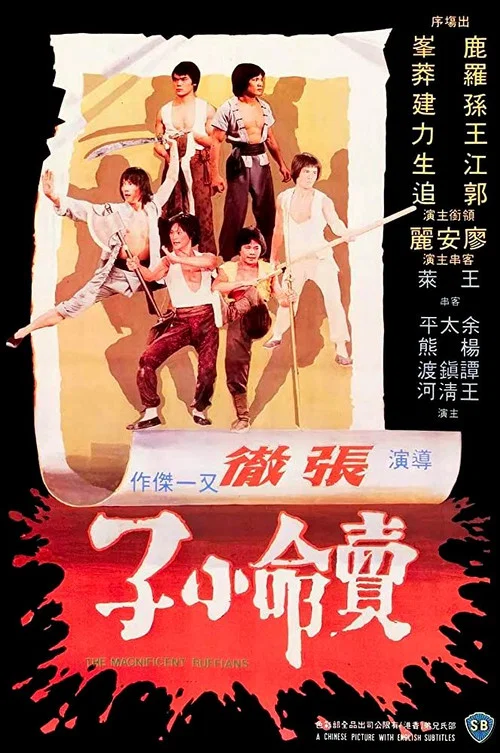 卖命小子剧照2