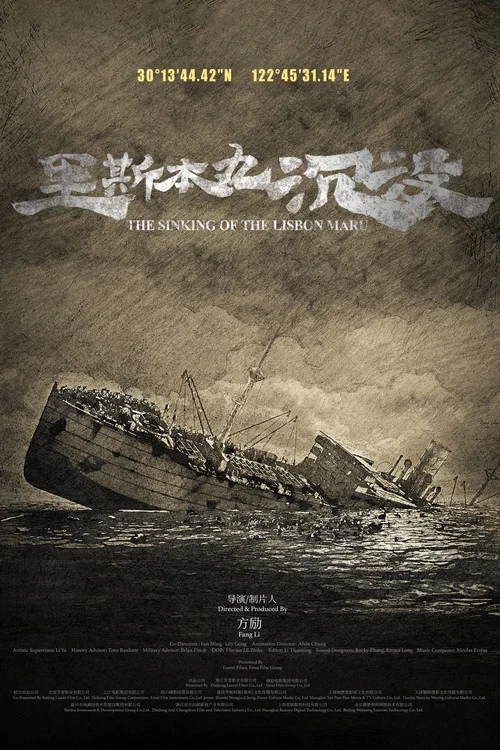 里斯本丸沉没剧照7