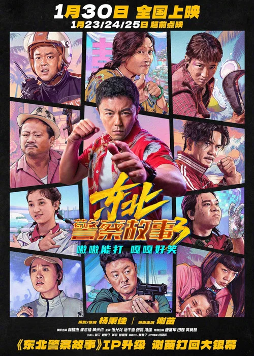东北警察故事3剧照3