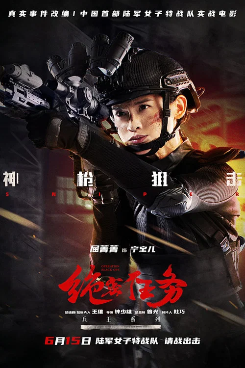 绝密任务剧照4