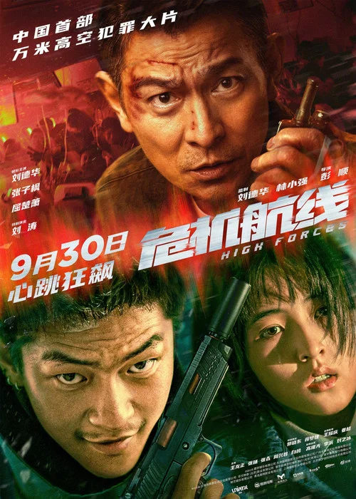 危机航线剧照6
