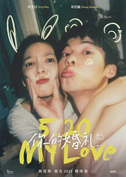 婚礼剧照6