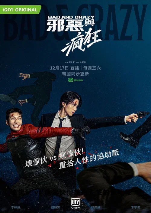邪恶与疯狂剧照5