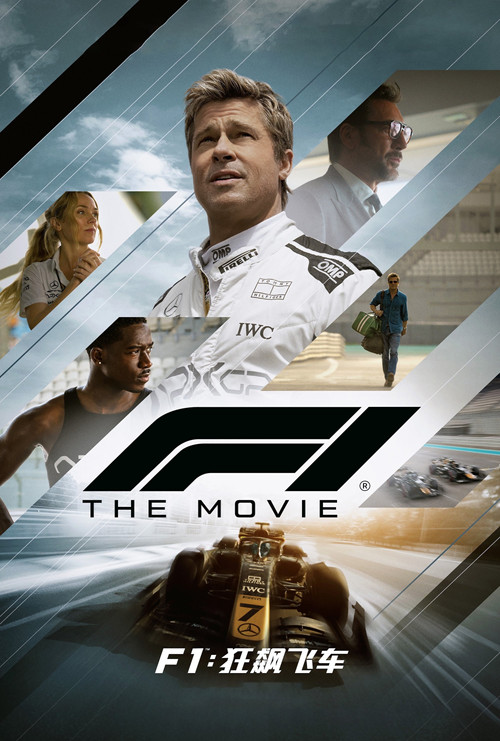 F1:狂飙飞车剧照2