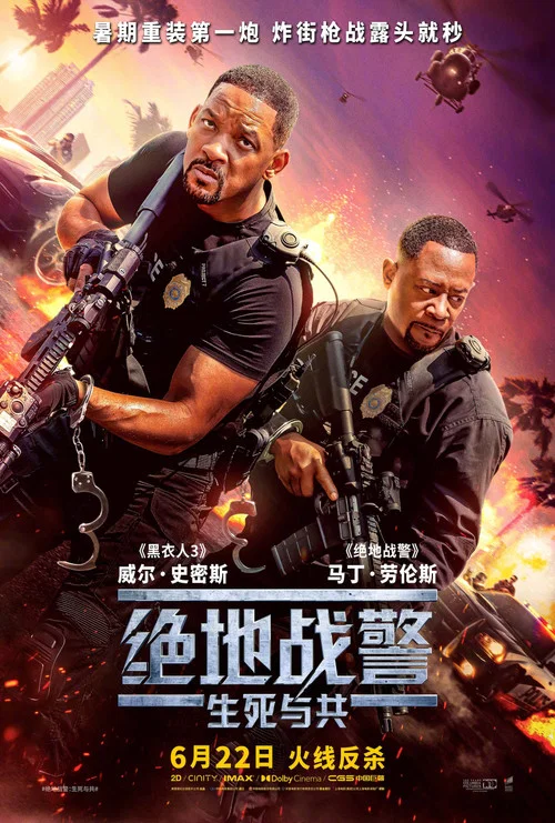 绝地战警:生死与共(2024)海报