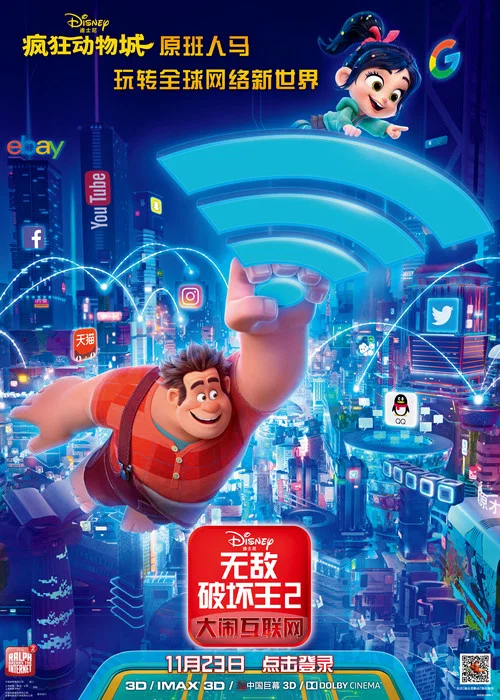 无敌破坏王2:大闹互联网剧照4
