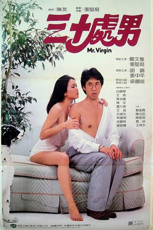 三十处男粤语剧照2