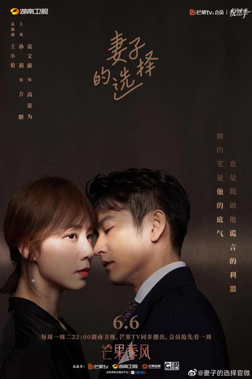 妻子的选择剧照2