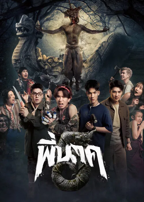鬼寺凶灵5(2026)海报