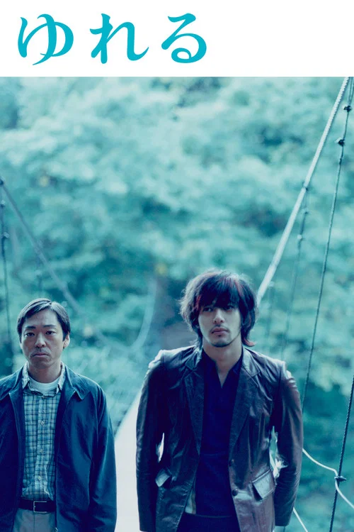 摇摆(2006)海报