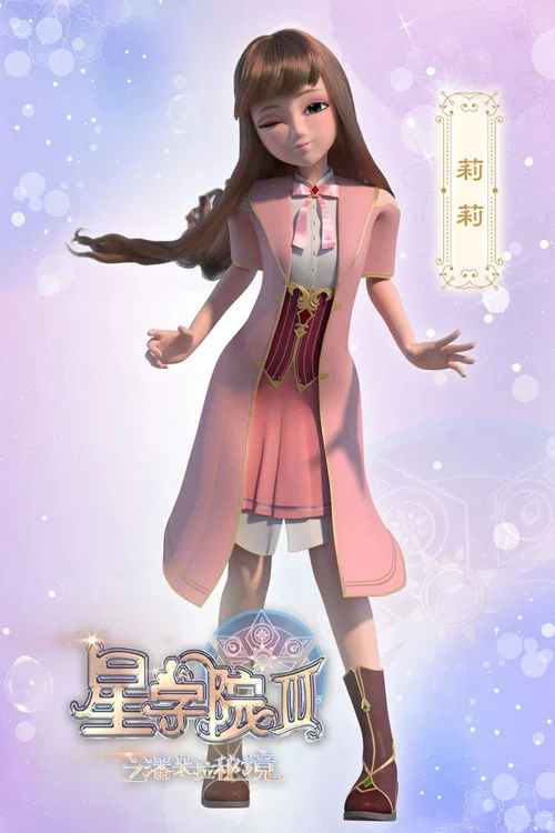 星学院剧照11