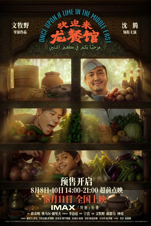 欢迎来龙餐馆剧照4