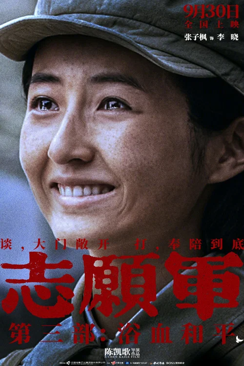 志愿军:浴血和平剧照8