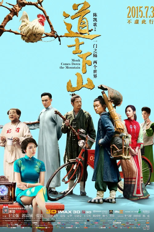 道士下山剧照6
