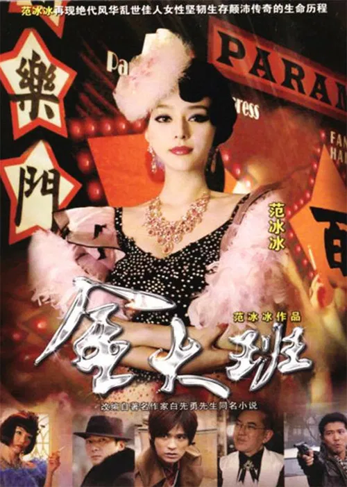 金大班剧照2