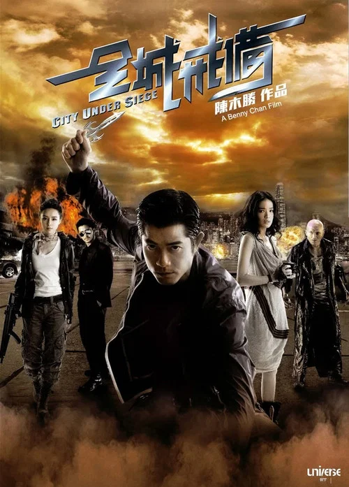 全城戒备剧照3